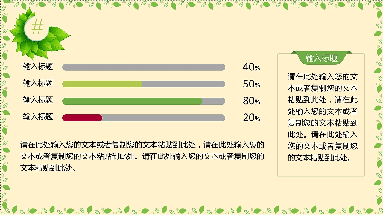 小清新简约志愿者活动招募公益活动PPT模板