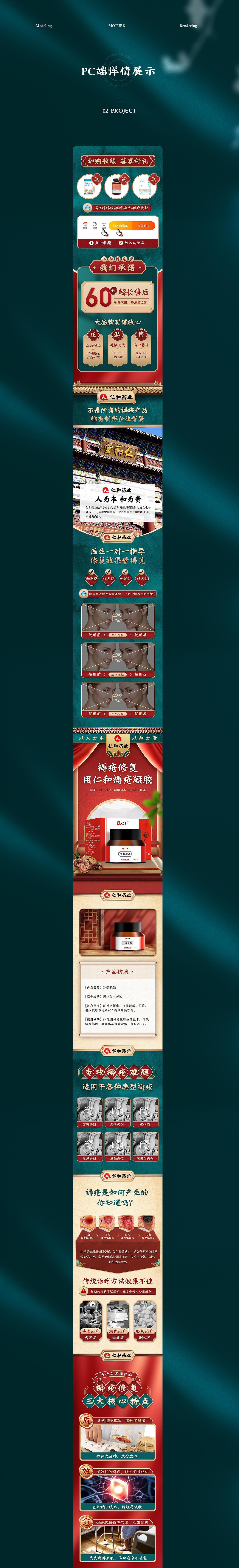 X4 國潮中國風(fēng)詳情合集 藥妝類產(chǎn)品 生發(fā) 祛斑 褥瘡膏（圖ZMjQ1NTI3OTIw） - 電商 - 站酷設(shè)計師魔創(chuàng)視覺_媛淺原創(chuàng)素材 - 站酷ZCOOL