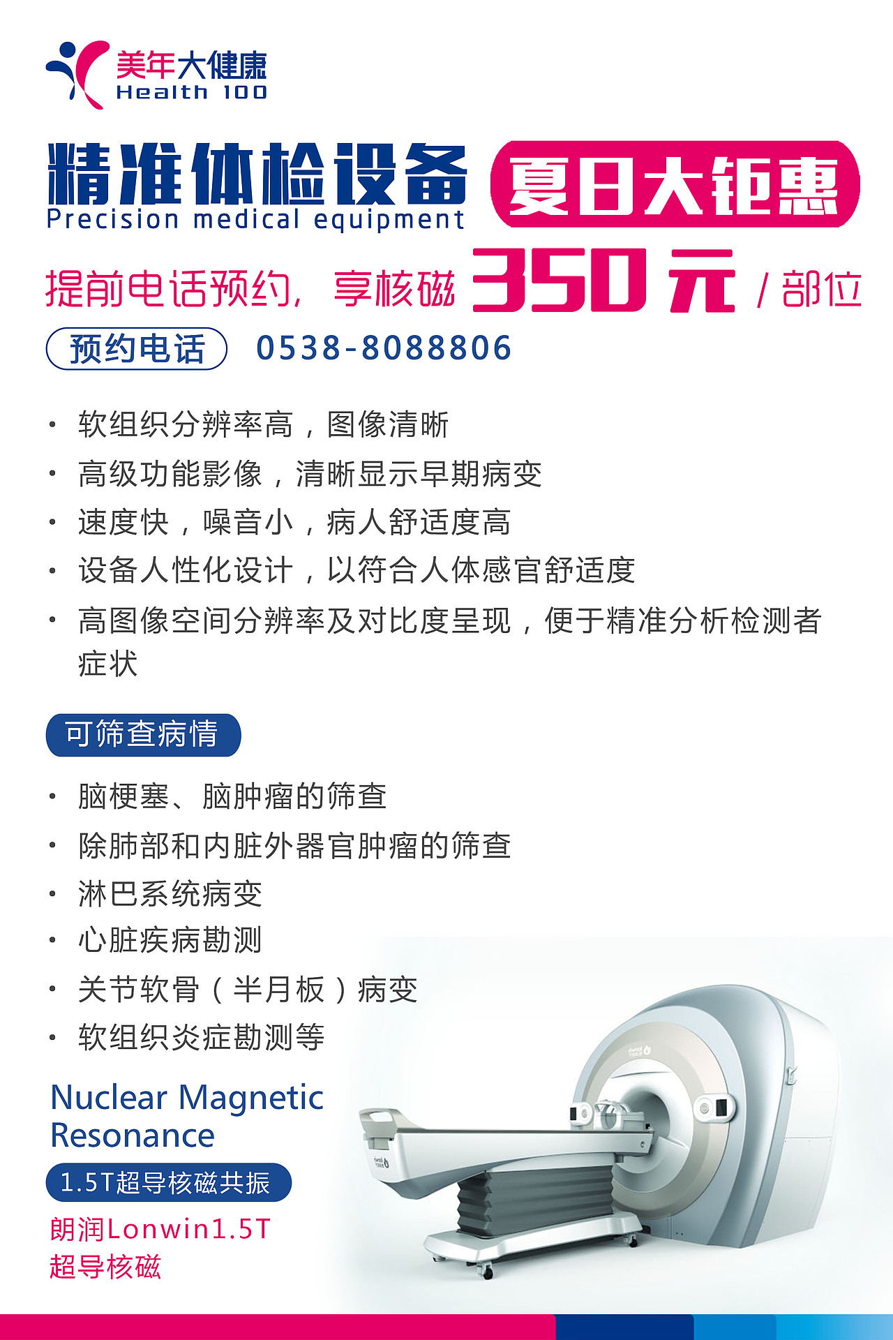 美年大健康CT、核磁共振优惠套餐