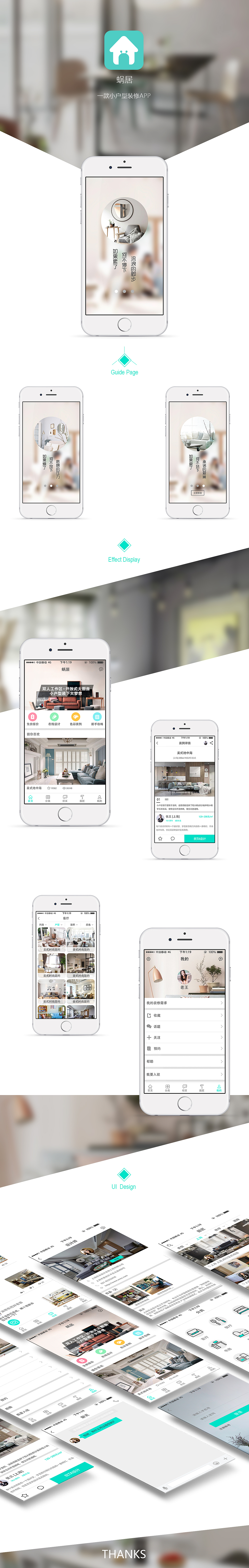 家居装修类APP--蜗居（图ZNTkxNzU3ODg=） - APP界面 - 站酷设计师莈那庅簡單原创素材 - 站酷ZCOOL