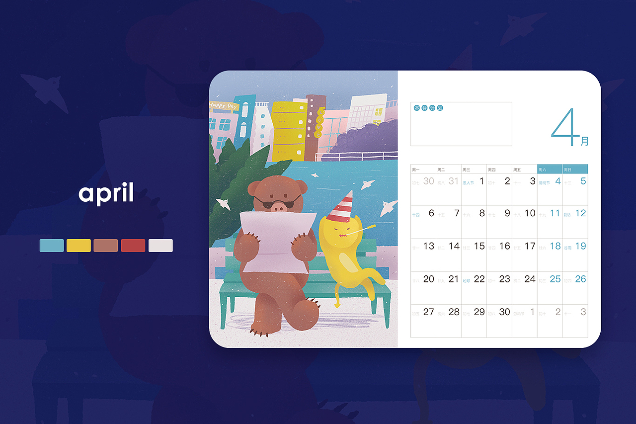 2020台历插画总结