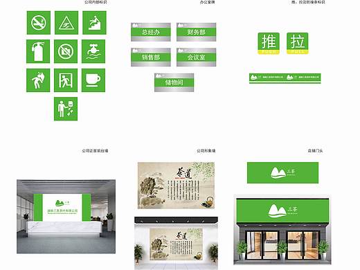 VI视觉设计—办公用品 环境标识