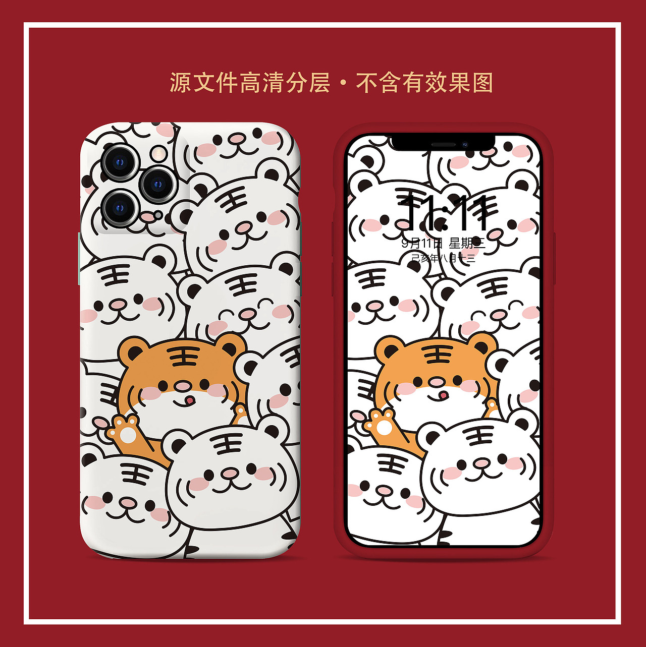 2022虎年手机壳图案原创版权