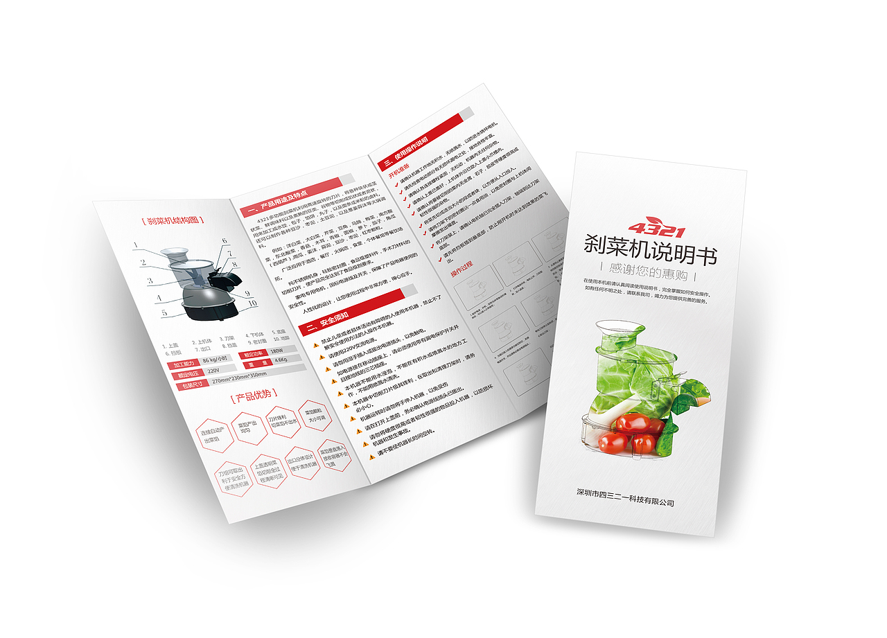 机械产品说明书三折页宣传彩页