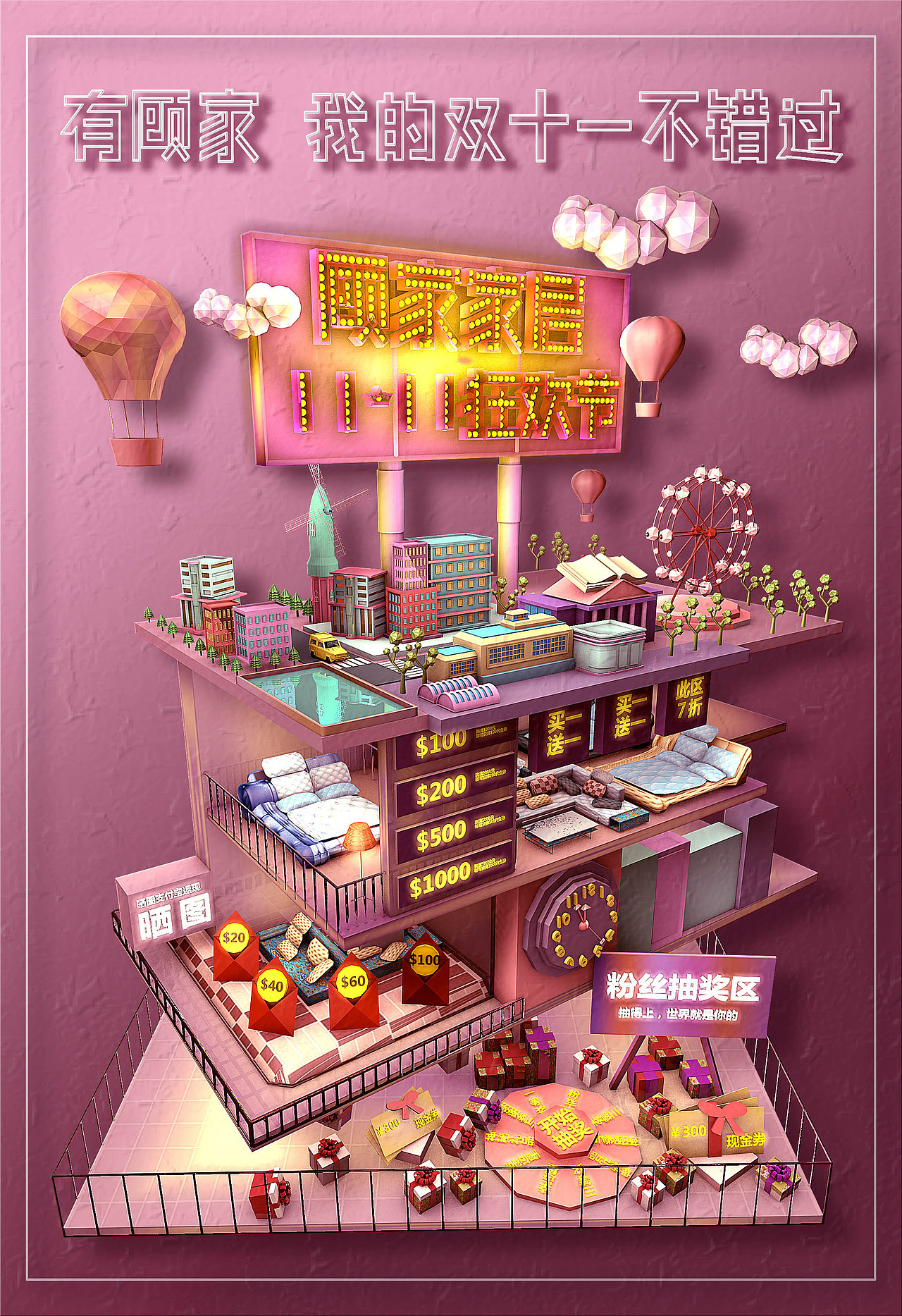 双十一顾家家居宣传海报