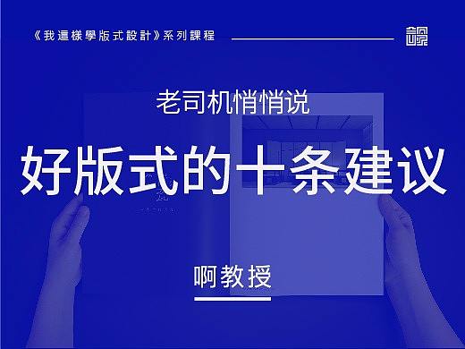 好版式的十条建议