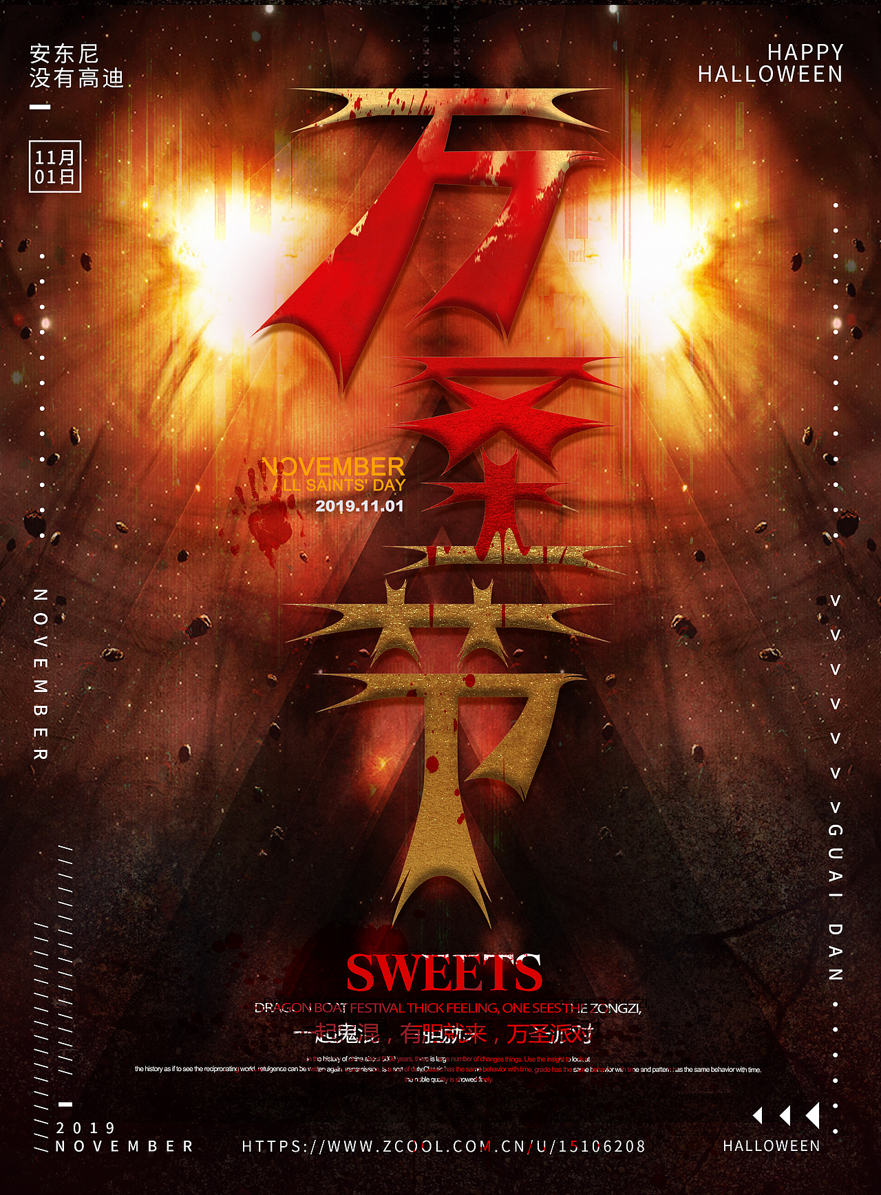 万圣节海报设计-《BIOOD》（图ZMTgxNTg0MTQw） - 海报 - 站酷设计师安东尼没有高迪原创素材 - 站酷ZCOOL