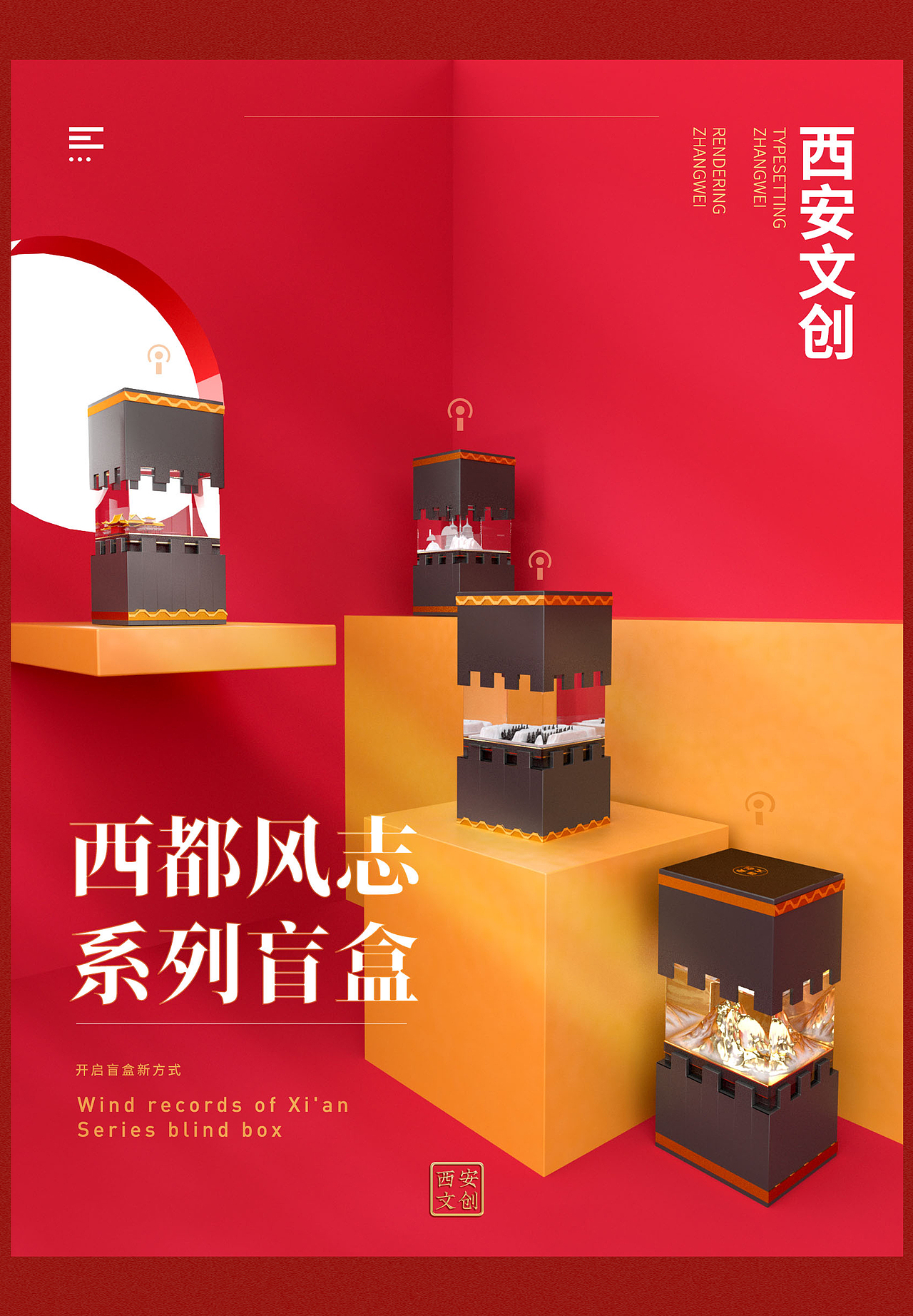 西安文创-#西安风志-盲盒
