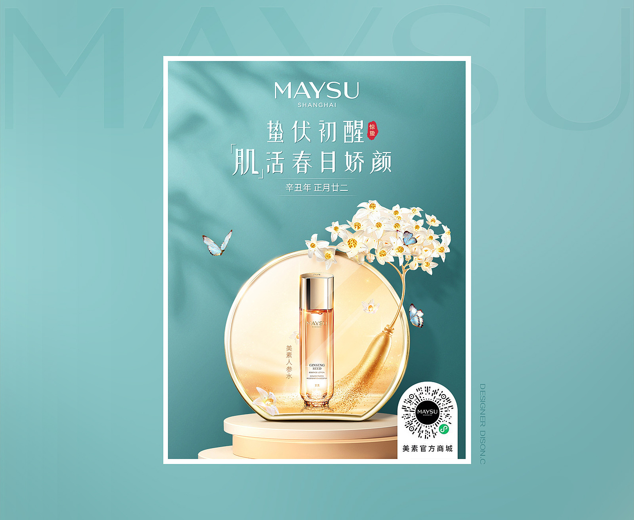 MAYSU化妆品海报