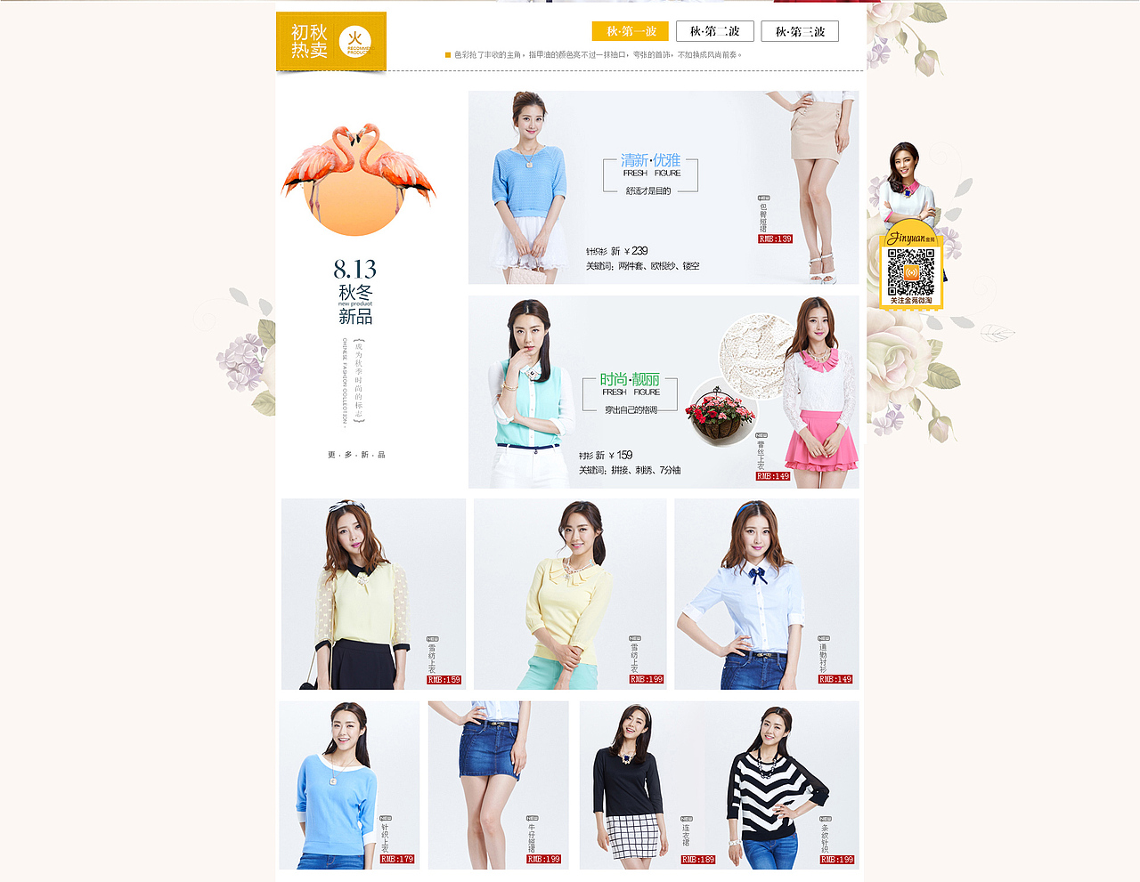 金苑女装 简约 带点复古 店铺装修 淘宝海报 时尚海报 淘宝女装 秋季海报 简约清新（图ZMTkyMDkzODA=） - 电商 - 站酷设计师蓝色理想0116原创素材 - 站酷ZCOOL