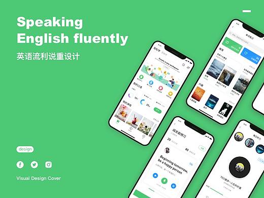 英语流利说重设计