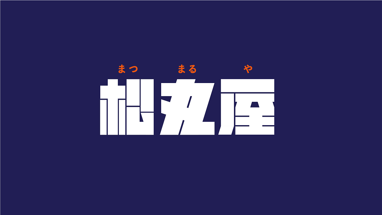 日料店LOGO方案（图ZMjAwMjc1Mjg0） - 品牌 - 站酷设计师GMOfish原创素材 - 站酷ZCOOL