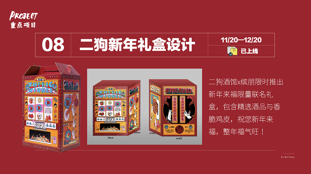 2020工作作品总结（图ZMjQyMTMwODA0） - 包装 - 站酷设计师Pawland原创素材 - 站酷ZCOOL
