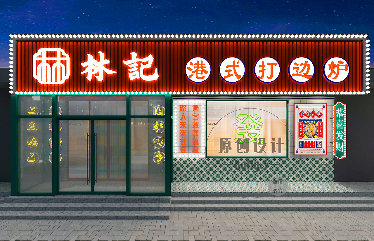 港式门头设计