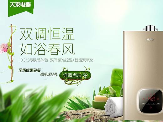 热水器banner（个人主页-ZMjU1OTA1NjQ=） - 运营设计 - 站酷设计师陈礼平原创素材 - 站酷ZCOOL