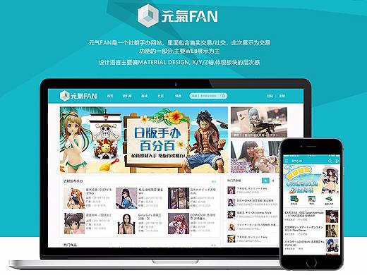 《元气FAN》官网及APP设计
