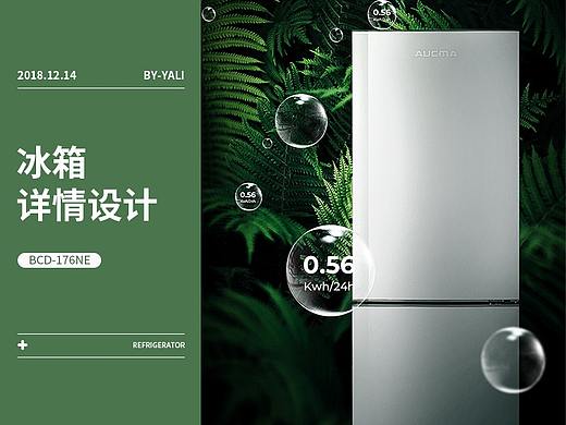 冰箱详情页（个人主页-ZMzc3NTYyMTY=） - 电商 - 站酷设计师鸭梨_不太大原创素材 - 站酷ZCOOL