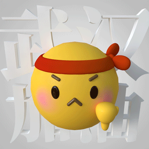 青壳小课堂——武汉加油小练习（图ZMTk1MDE5OTEy） - 其他三维 - 站酷设计师CNCHN原创素材 - 站酷ZCOOL