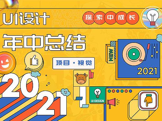 作品集—遨游Redesign