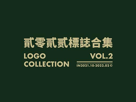 貳零貳贰標誌合集.VOL.2