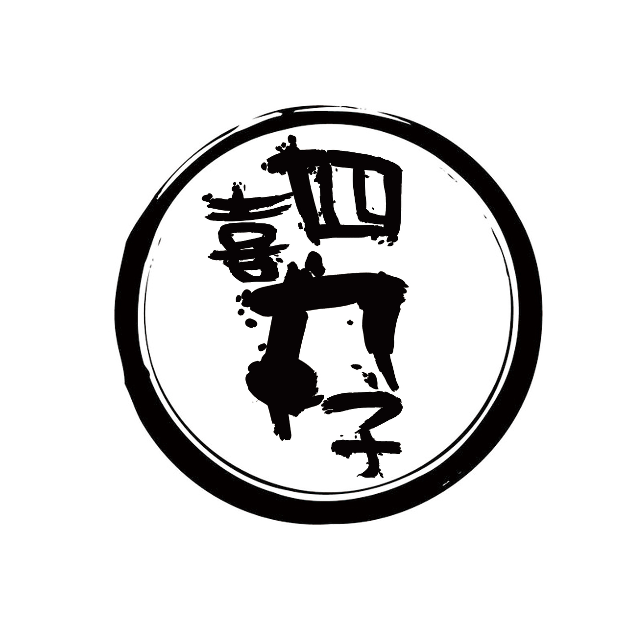 丸子家族logo|平面|字体/字形|马日天_原创作品-站酷zcool