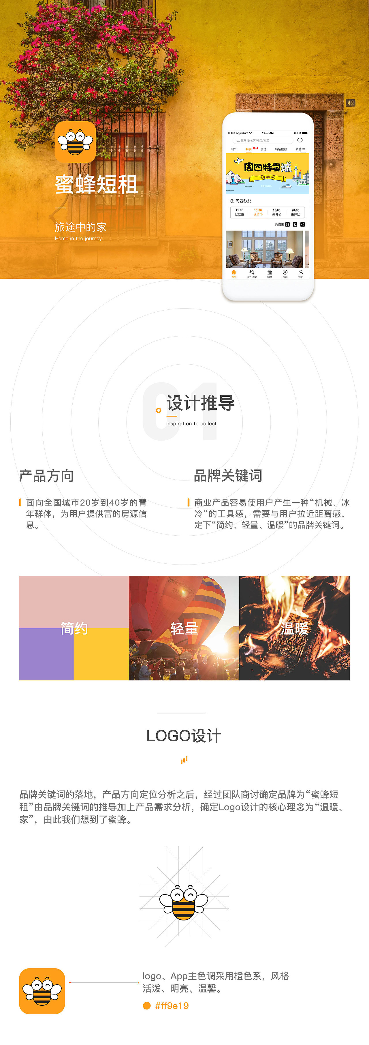 蜜蜂短租（图ZMTAyOTM5Njgw） - APP界面 - 站酷设计师liu960505原创素材 - 站酷ZCOOL