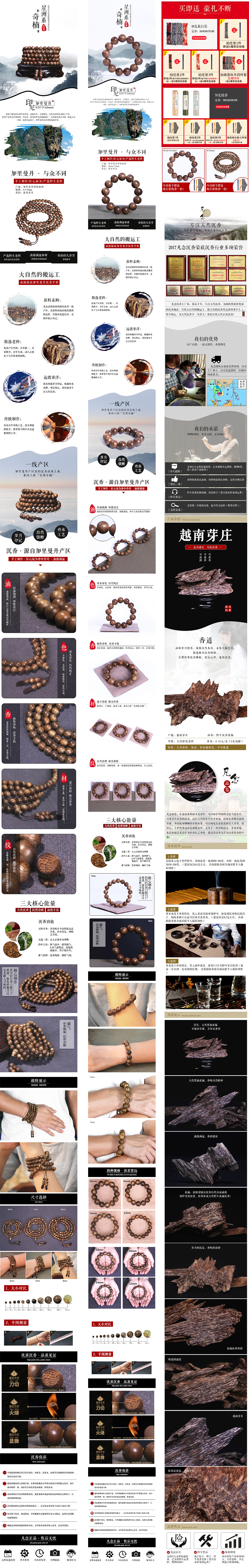 沉香佛珠详情 主图 线香 室内香氛详情 关联促销（图ZMTI1OTA1MjI4） - 电商 - 站酷设计师木善原创素材 - 站酷ZCOOL