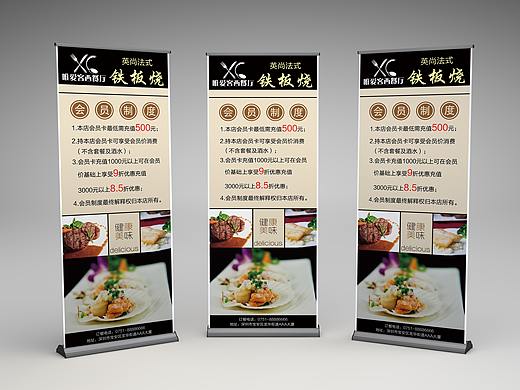 西餐厅-展架设计