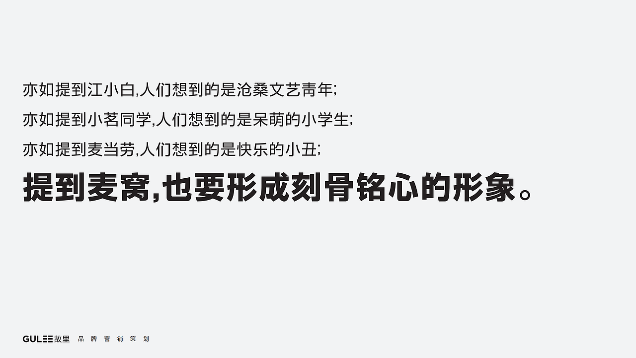 烘培品牌麦窝MY WORLD故里全案设计