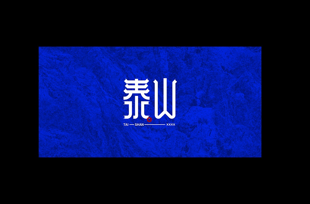 字体帮第1744篇（图ZMjM1NzEyMTQ4） - 字体/字形 - 站酷设计师字体帮原创素材 - 站酷ZCOOL