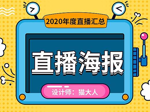 2020年直播视觉汇总