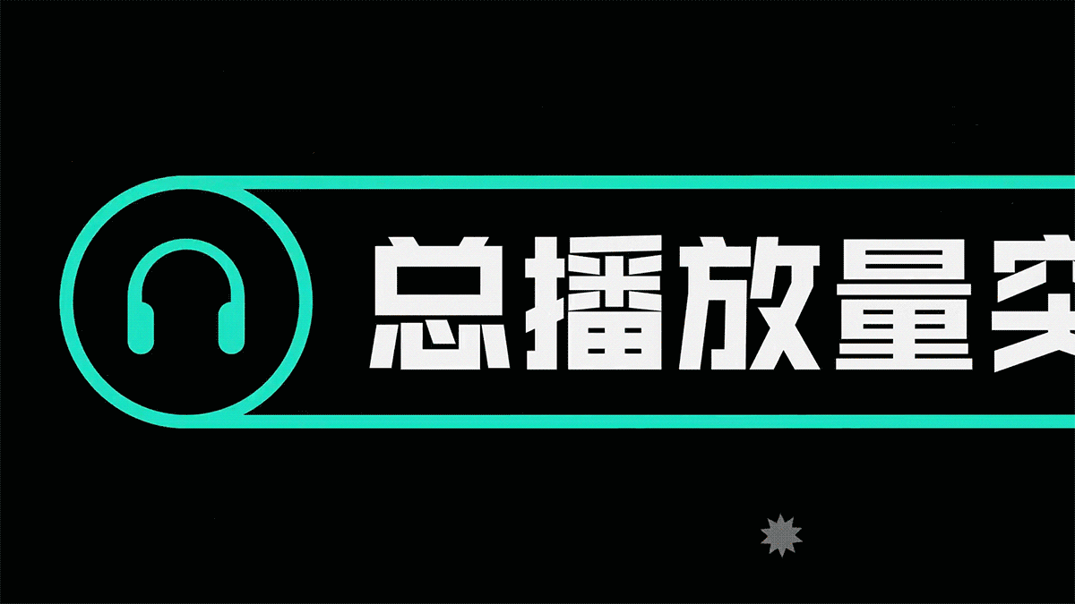 modiarts | 腾讯QQ音乐2020综艺盘点（图ZMjU3ODM5MzI4） - 短片 - 站酷设计师modiarts原创素材 - 站酷ZCOOL