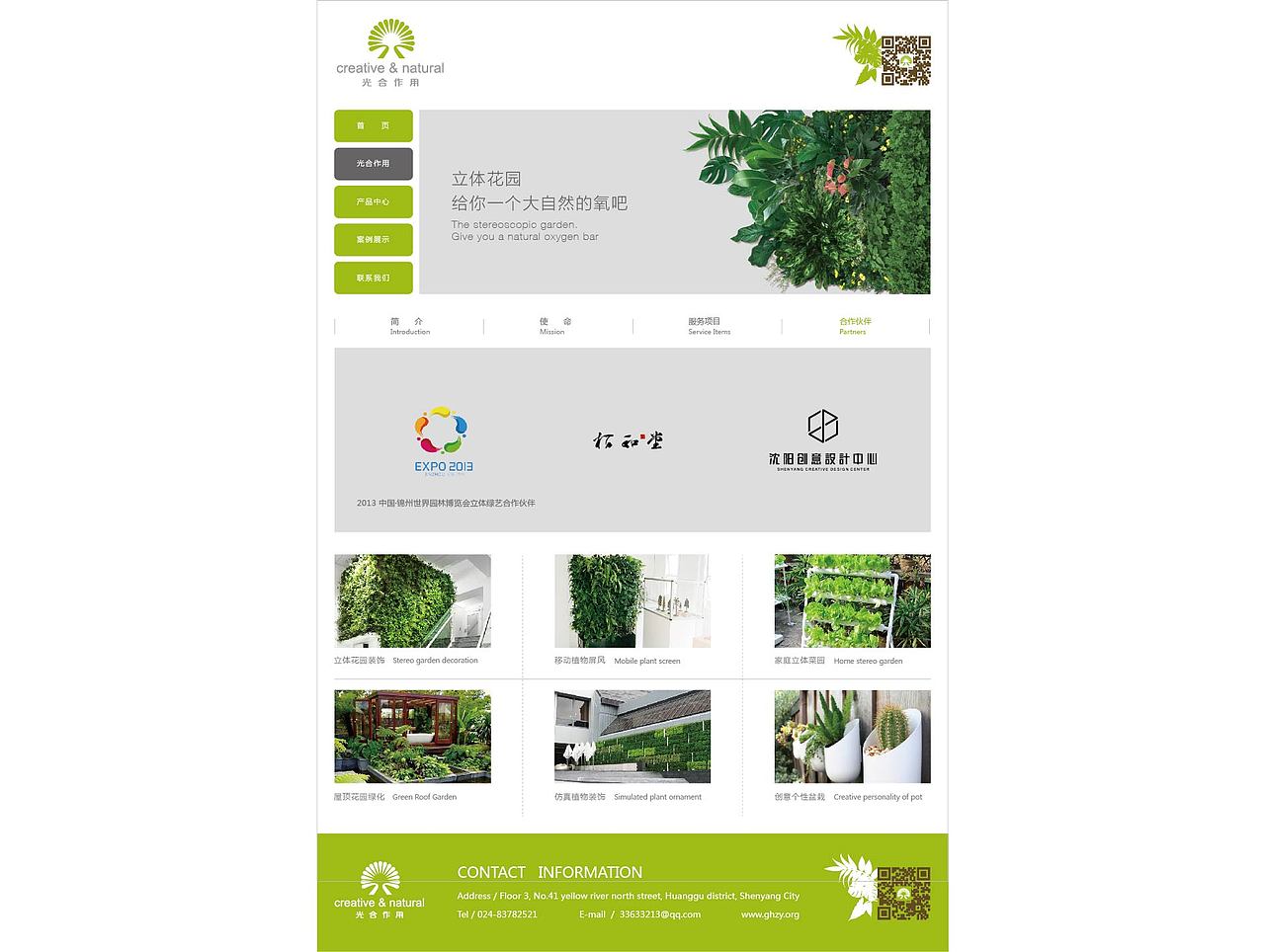 光合作用网站设计