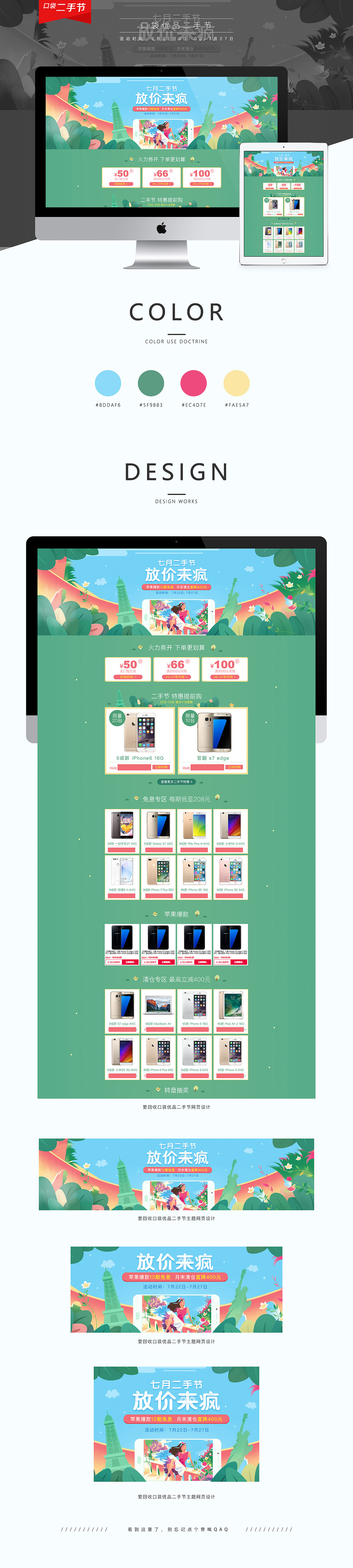 爱回收 口袋优品 手绘风格页面（图ZODYxNDk3MjA=） - 运营设计 - 站酷设计师谌古鸿莎_Elsa原创素材 - 站酷ZCOOL