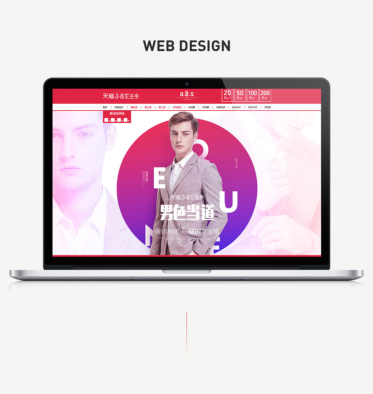 天猫女王节/春季上新