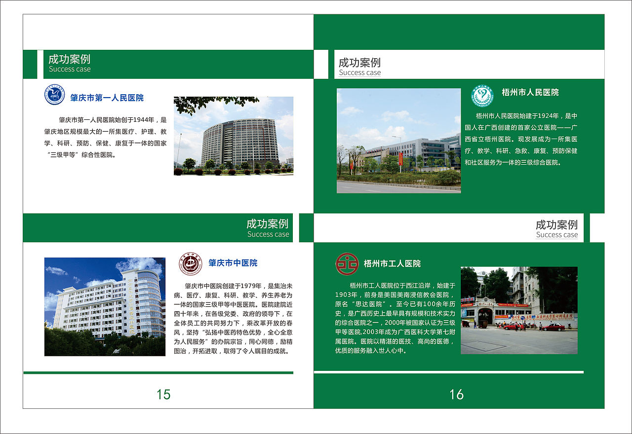 医疗机构销售手册