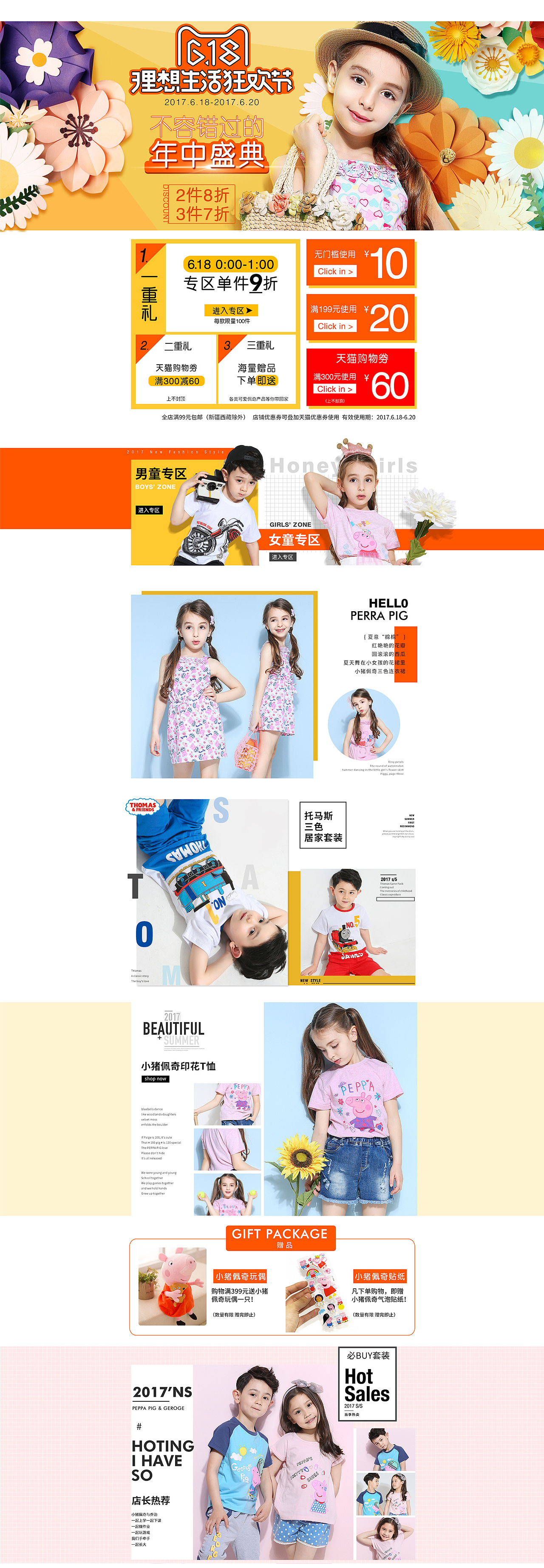 童装原创【6.18年中盛典】首页及延展设计（图ZODI0NzQxODA=） - 电商 - 站酷设计师mathlida原创素材 - 站酷ZCOOL