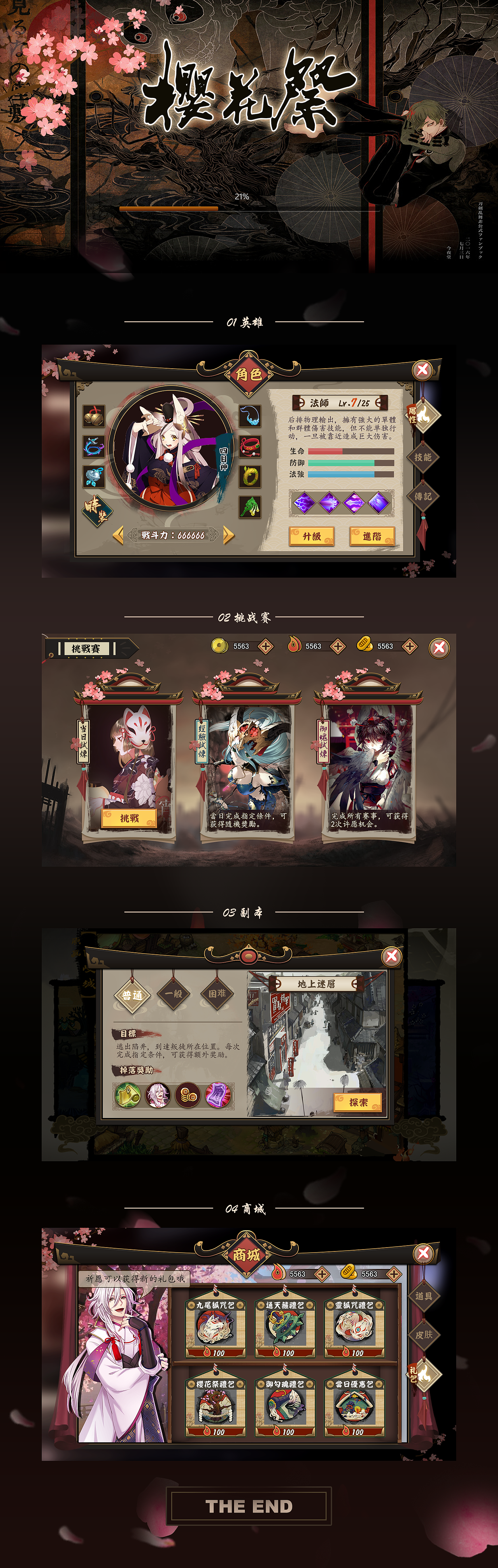 日系ui_櫻花祭（圖ZODA3NTM5MjA=） - 游戲UI - 站酷設(shè)計(jì)師carrie7758原創(chuàng)素材 - 站酷ZCOOL