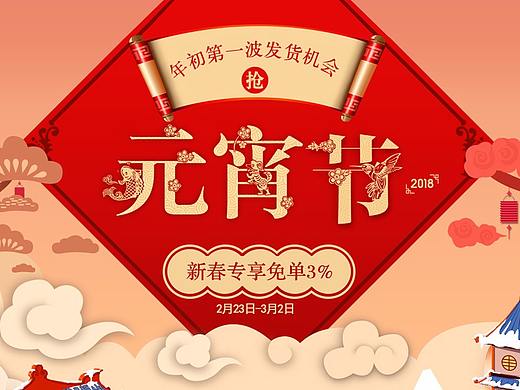 元宵节家具首页设计