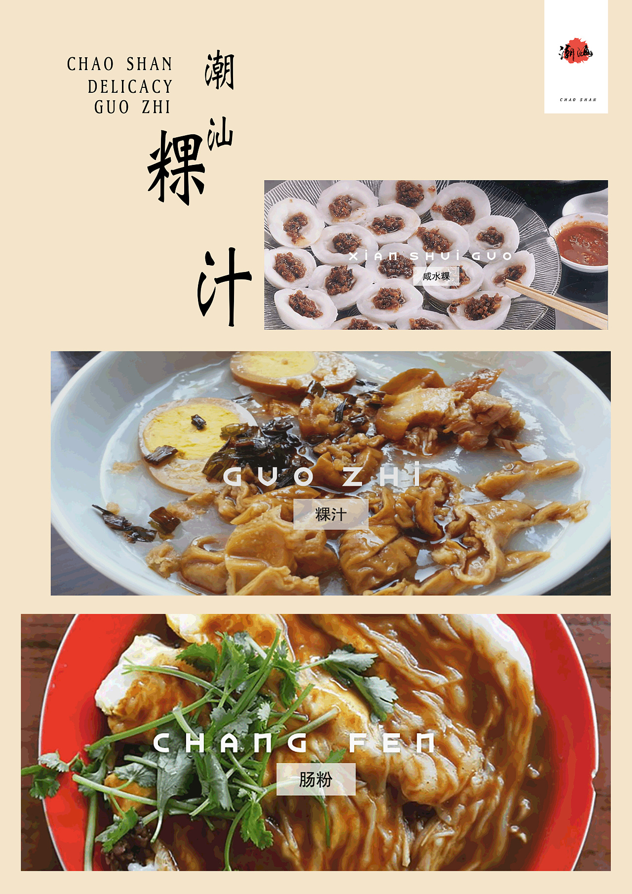 潮汕美食文化宣传图片