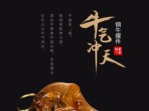铜牛详情页