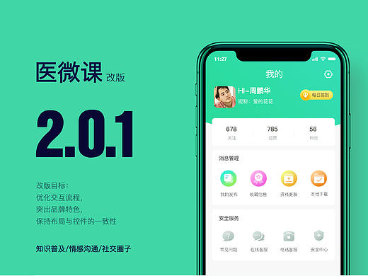 医微课移动端版本迭代项目（个人主页-ZMzkwMjUwNTY=） - APP界面 - 站酷设计师Leoniu设计工作室原创素材 - 站酷ZCOOL