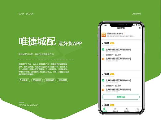 运好货司机APP改版