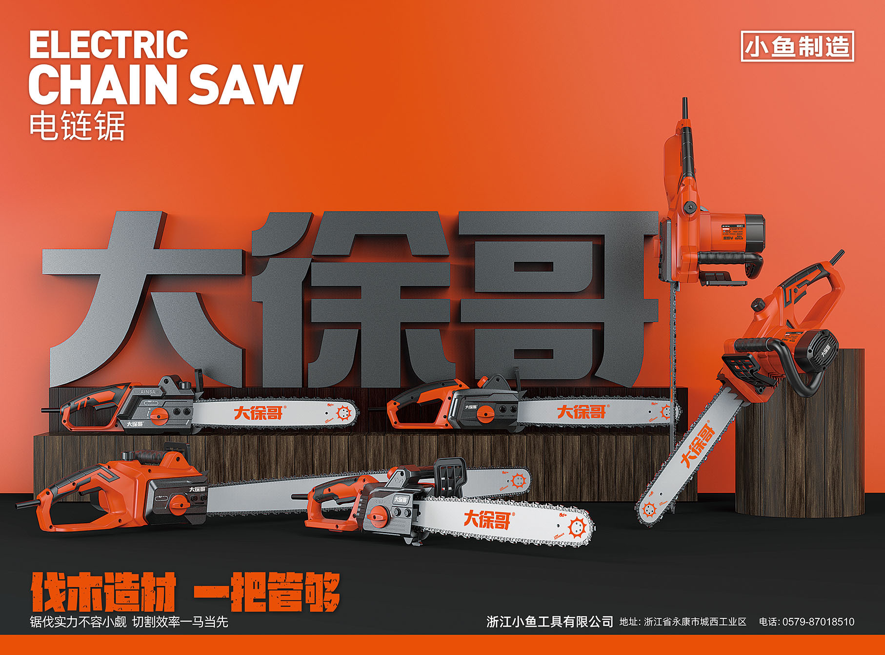 电动工具,海报设计