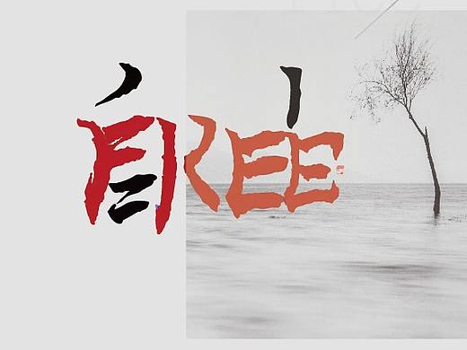 字体排版