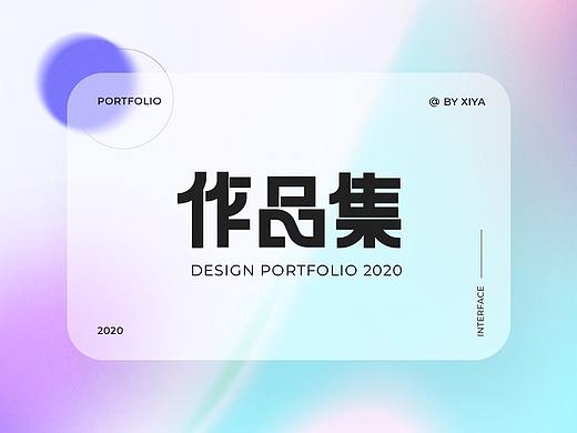 2020年终作品集