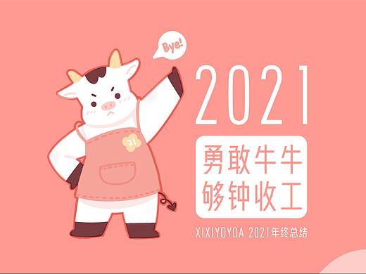 2021年终总结｜自由职业第一年