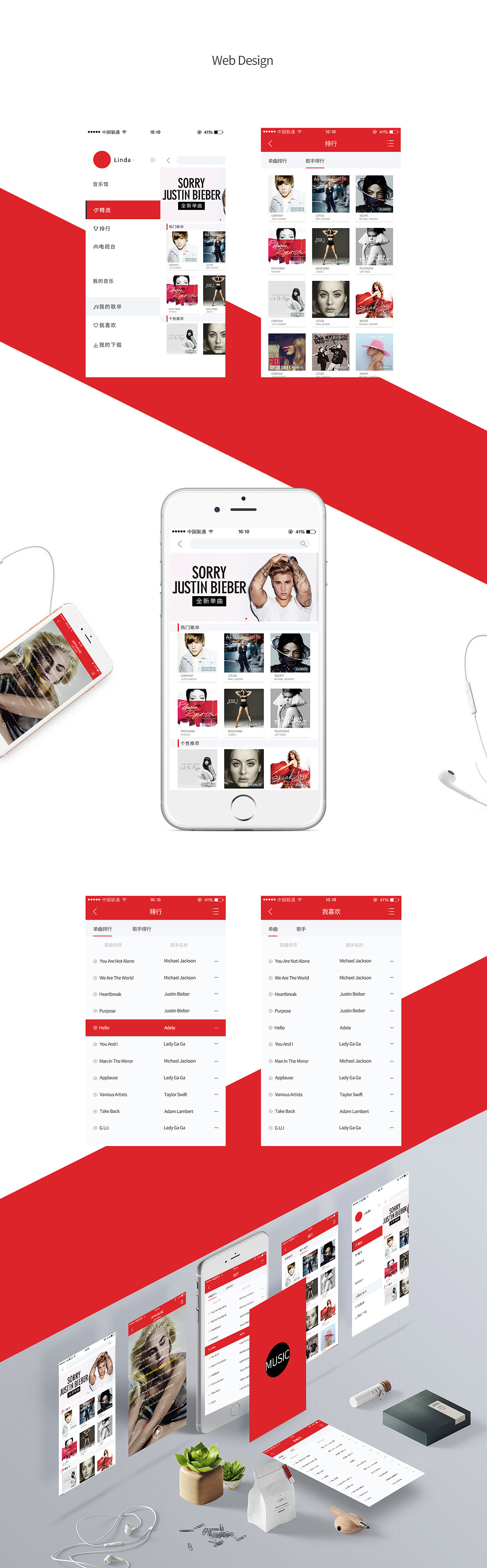 MUSIC BOX音乐app界面设计