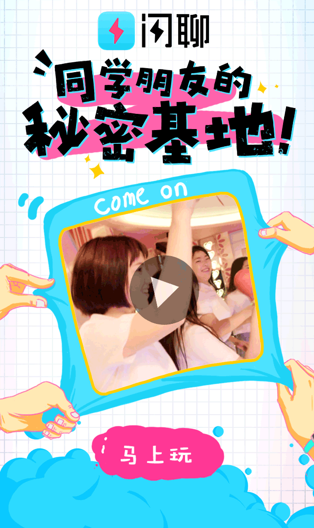 闪聊-身边的朋友都在这（图ZMTA1MzU1Nzg4） - 品牌 - 站酷设计师AbsoluteII原创素材 - 站酷ZCOOL