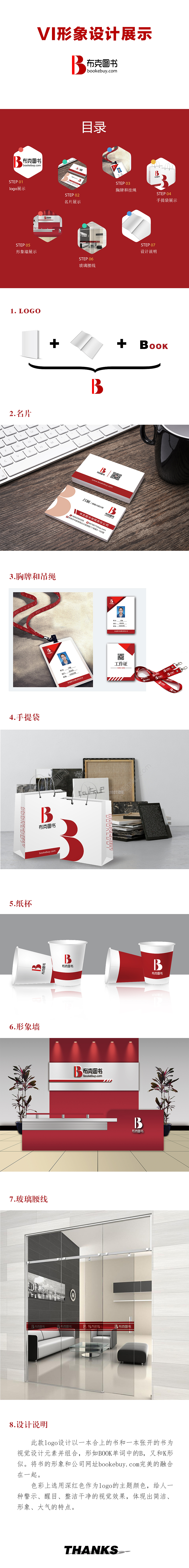 布克图书VI形象设计